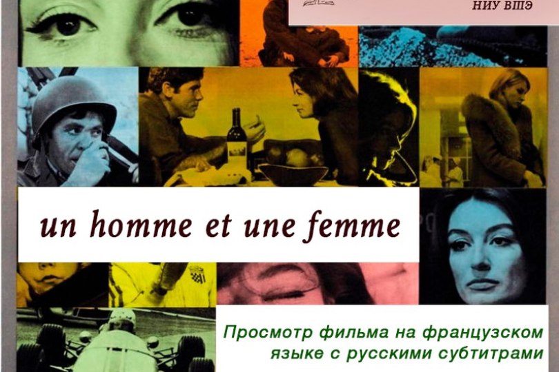 Приглашаем на вечер французского кино "Soirée cinéma"!